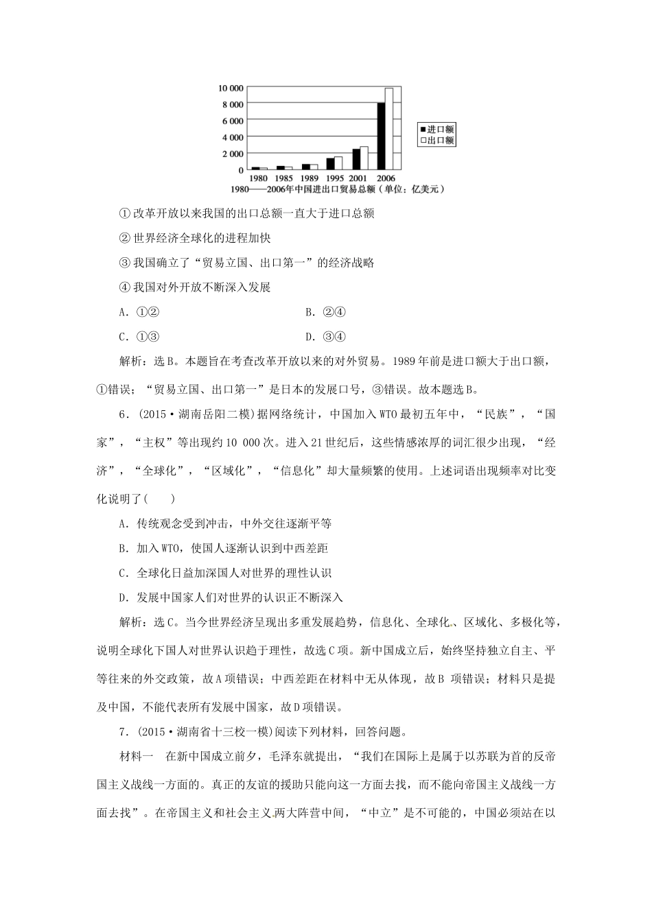 优化方案（专题史全国卷Ⅰ）高考历史二轮总复习 第一部分 模块四 世界现代篇 第三步 专项跟踪训练-人教版高三全册历史试题_第3页