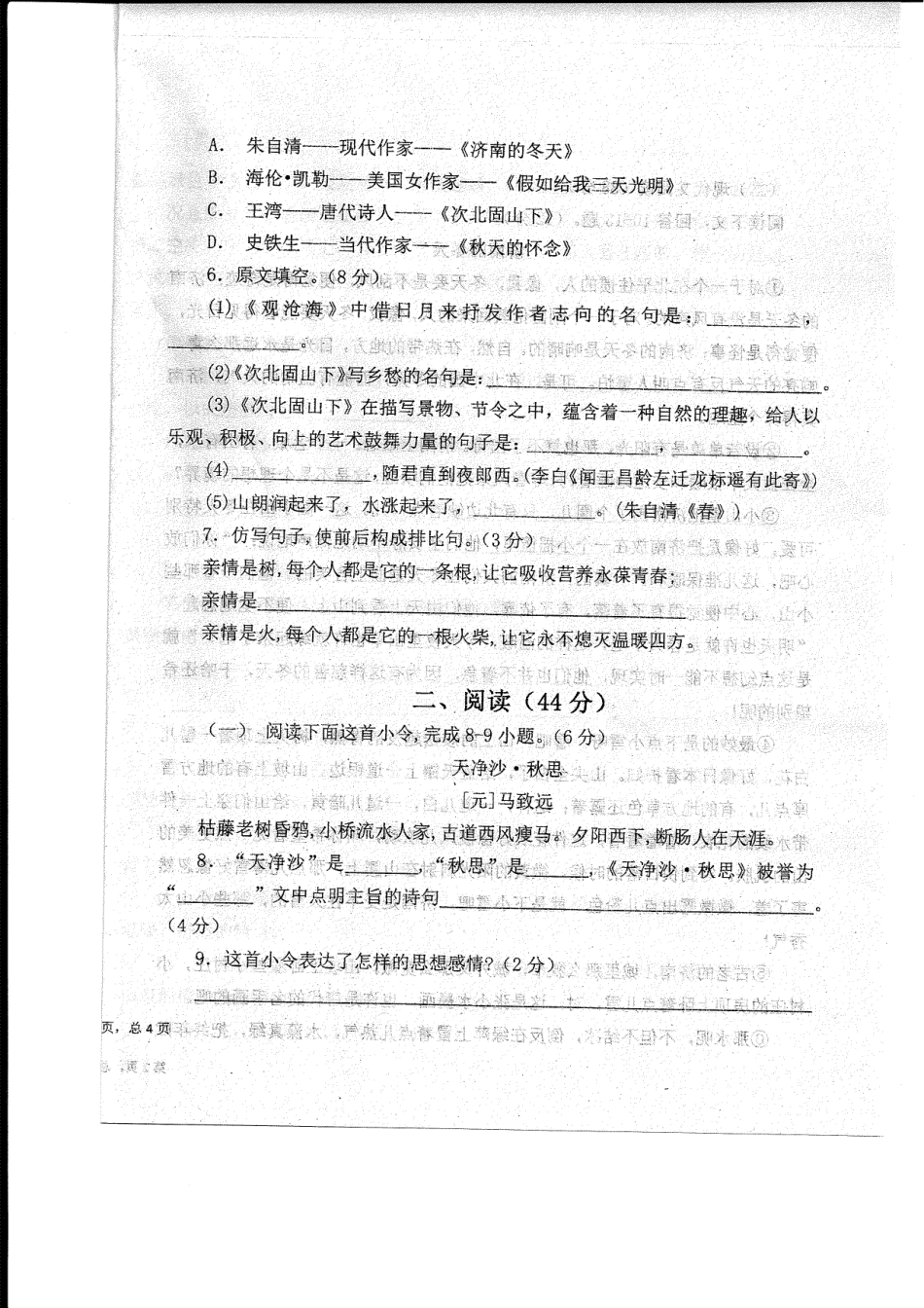 山东省菏泽市东明县七年级语文上学期第一次月考(10月)试卷(pdf) 新人教版 山东省菏泽市东明县七年级语文上学期第一次月考(10月)试卷(pdf) 新人教版_第2页