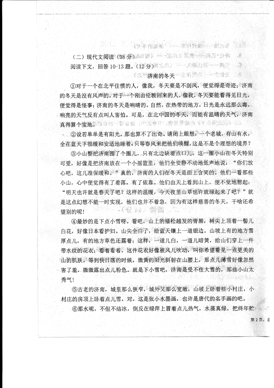 山东省菏泽市东明县七年级语文上学期第一次月考(10月)试卷(pdf) 新人教版 山东省菏泽市东明县七年级语文上学期第一次月考(10月)试卷(pdf) 新人教版_第3页