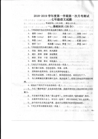 山东省菏泽市东明县七年级语文上学期第一次月考(10月)试卷(pdf) 新人教版 山东省菏泽市东明县七年级语文上学期第一次月考(10月)试卷(pdf) 新人教版