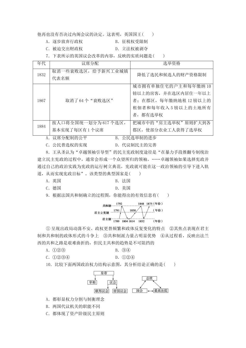 （新课标）高考历史总复习 第二单元 古代希腊罗马的政治文明及近代西方民主政治（4）-人教版高三全册历史试题_第2页