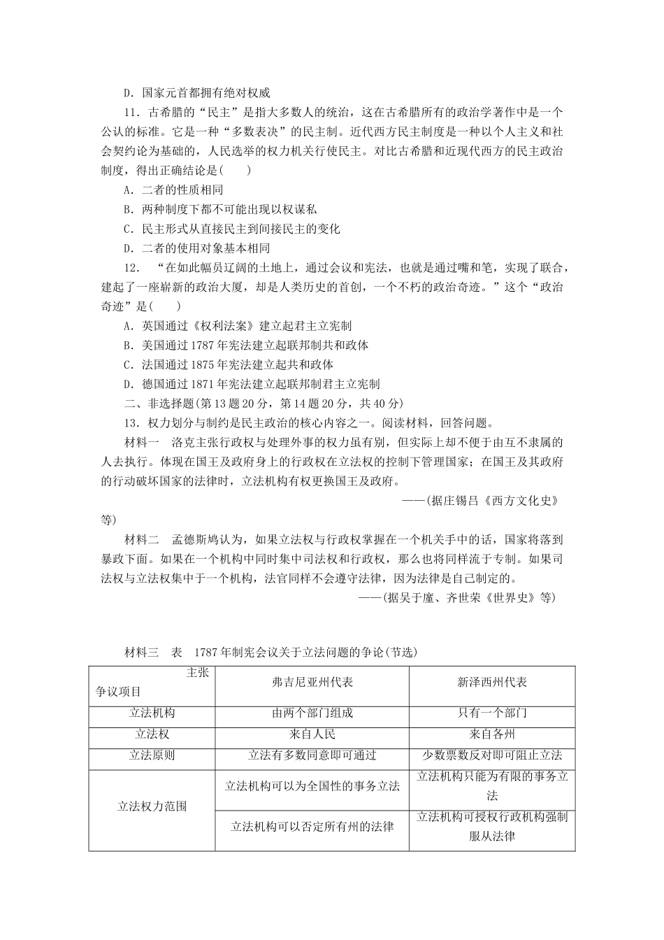 （新课标）高考历史总复习 第二单元 古代希腊罗马的政治文明及近代西方民主政治（4）-人教版高三全册历史试题_第3页