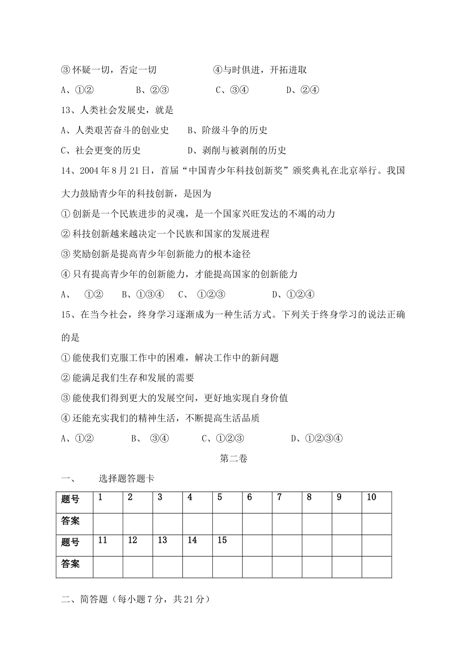 九年级思想品德第四单元检测 新课标 人教版试卷_第3页