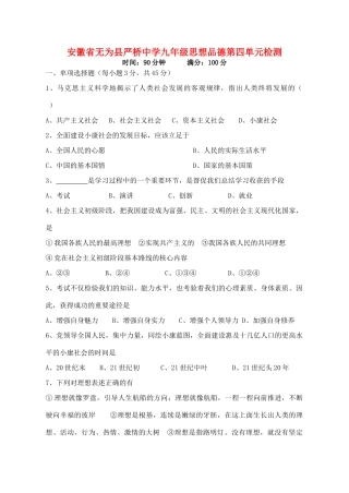 九年级思想品德第四单元检测 新课标 人教版试卷