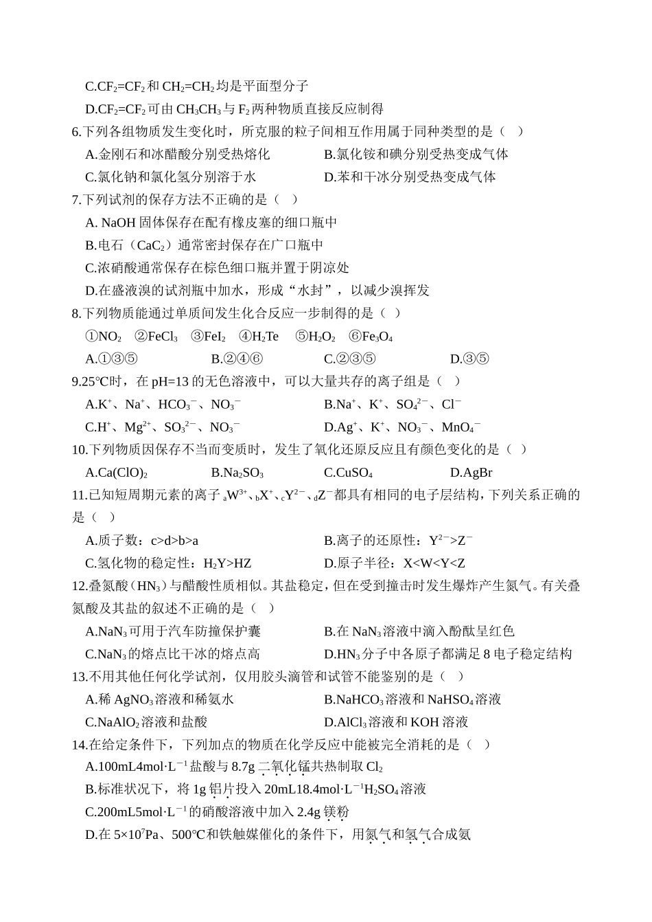 武汉市部分学校高三化学11月联考试卷_第2页