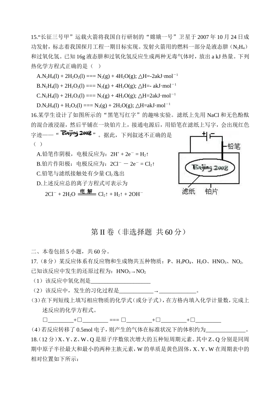 武汉市部分学校高三化学11月联考试卷_第3页