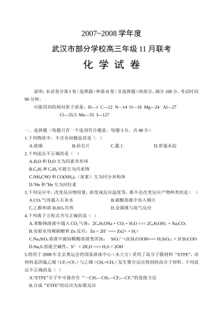 武汉市部分学校高三化学11月联考试卷