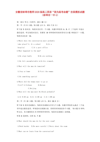 安徽省蚌埠市教师高三英语 我为高考命题 仿真模拟试卷(蚌埠市一中4)试卷