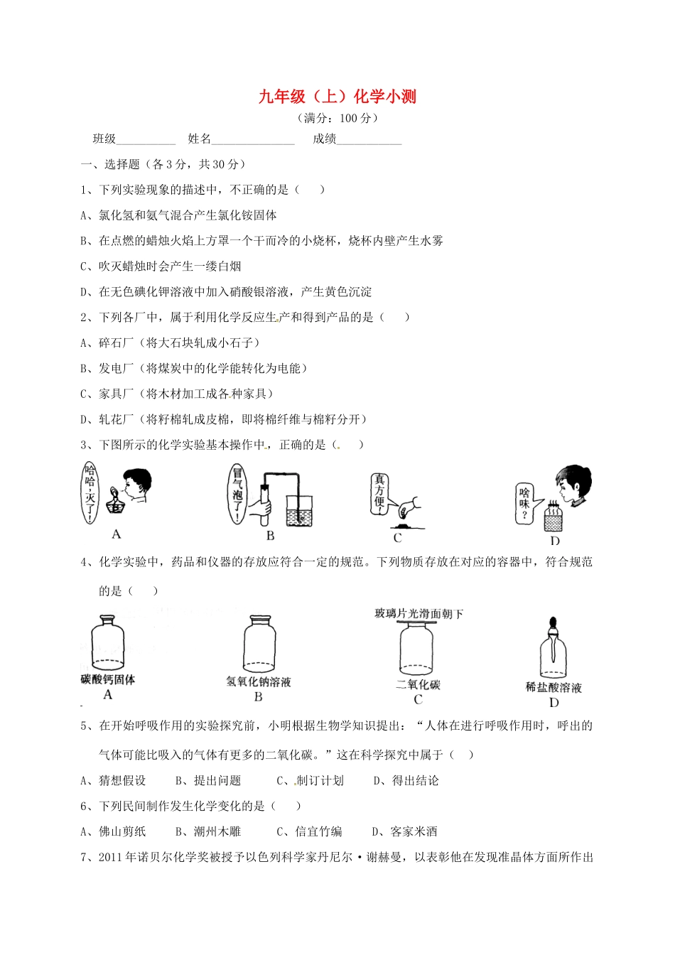 九年级化学上学期小测2 沪教版试卷_第1页