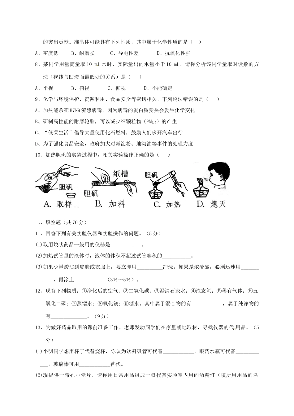 九年级化学上学期小测2 沪教版试卷_第2页