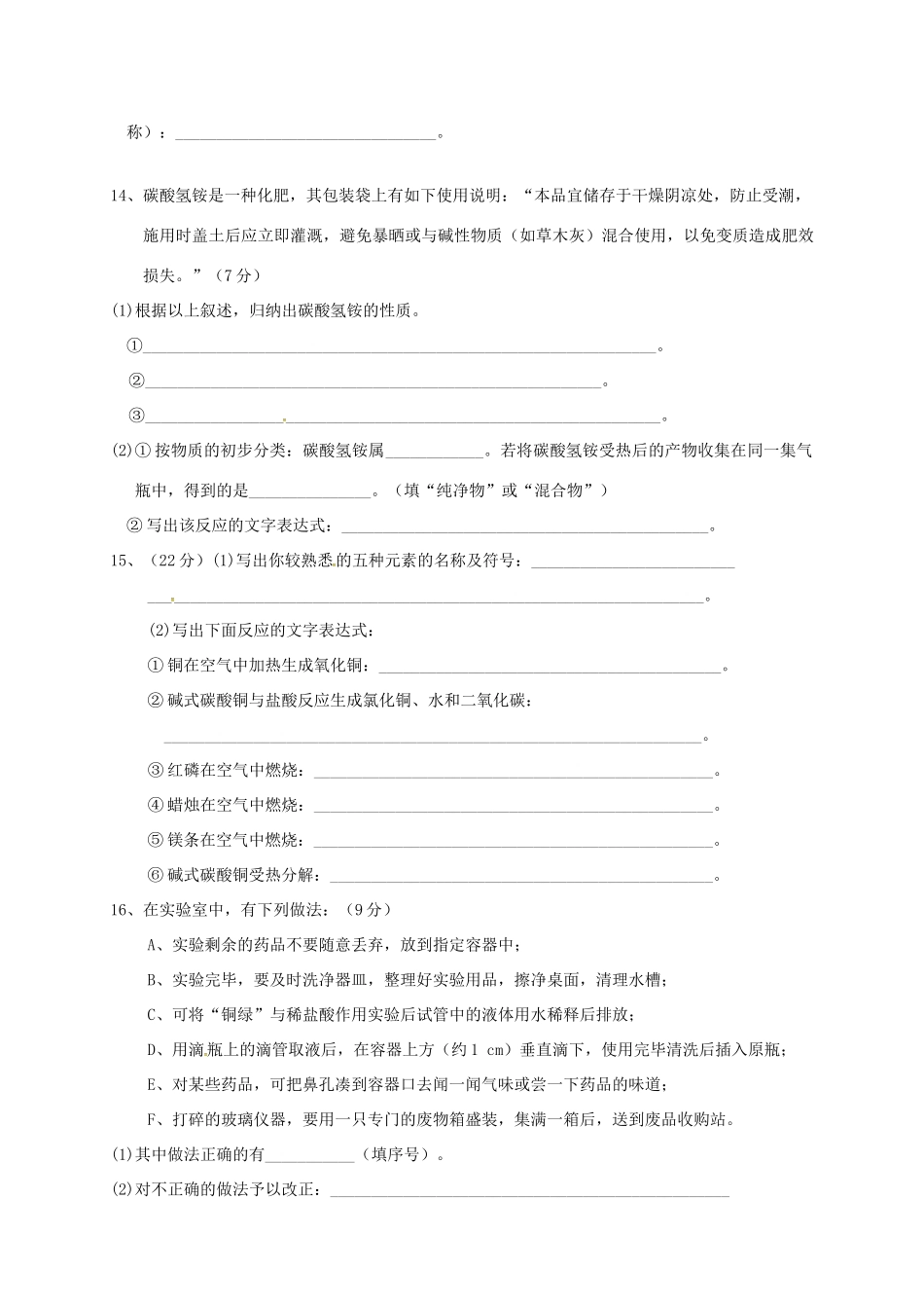 九年级化学上学期小测2 沪教版试卷_第3页
