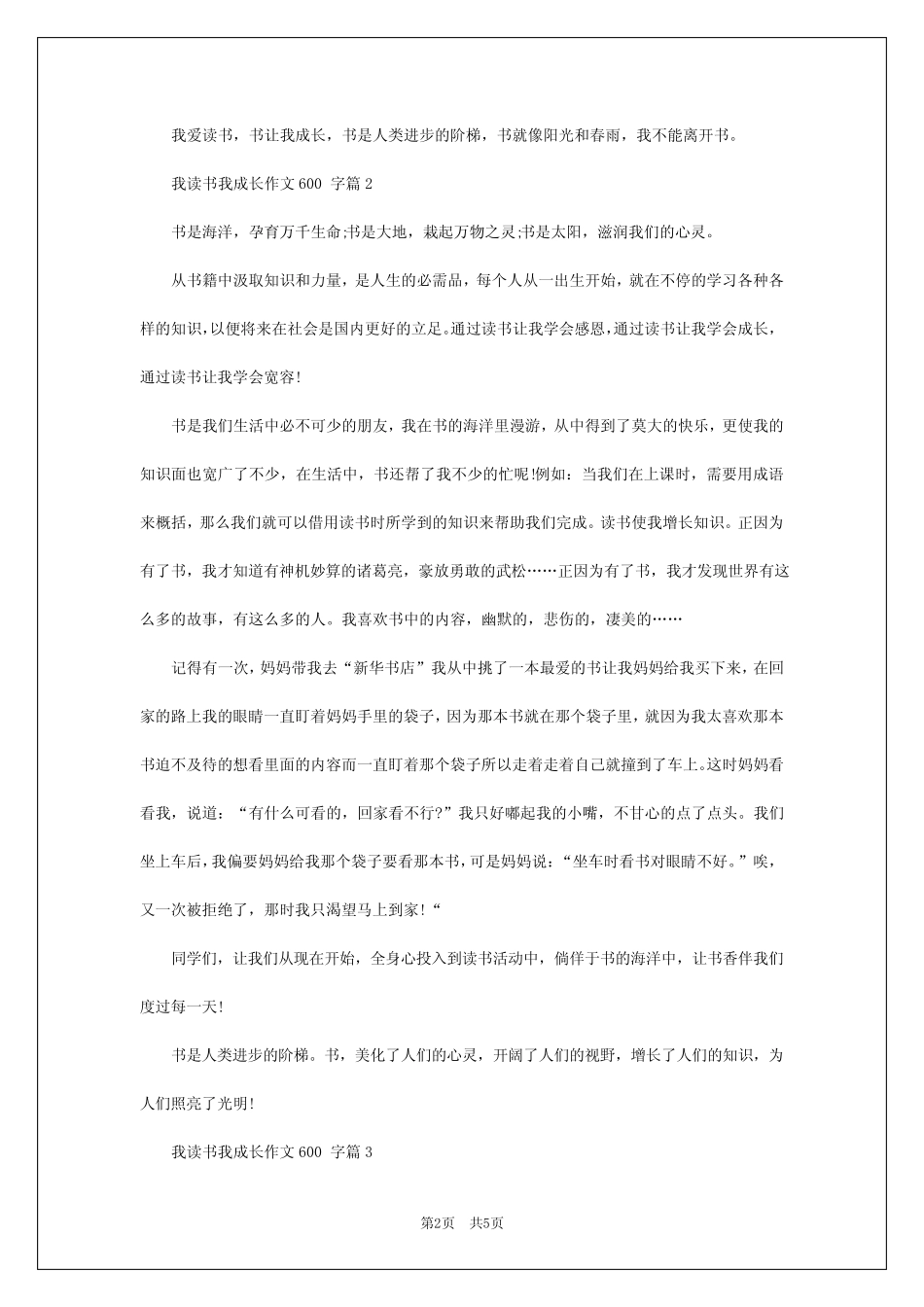 2024年我读书我成长作文600字最新5 _第2页