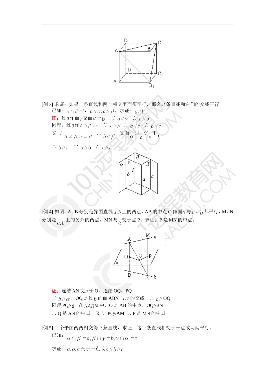 高二数学直线与平面平行的判定和性质人教版_第2页