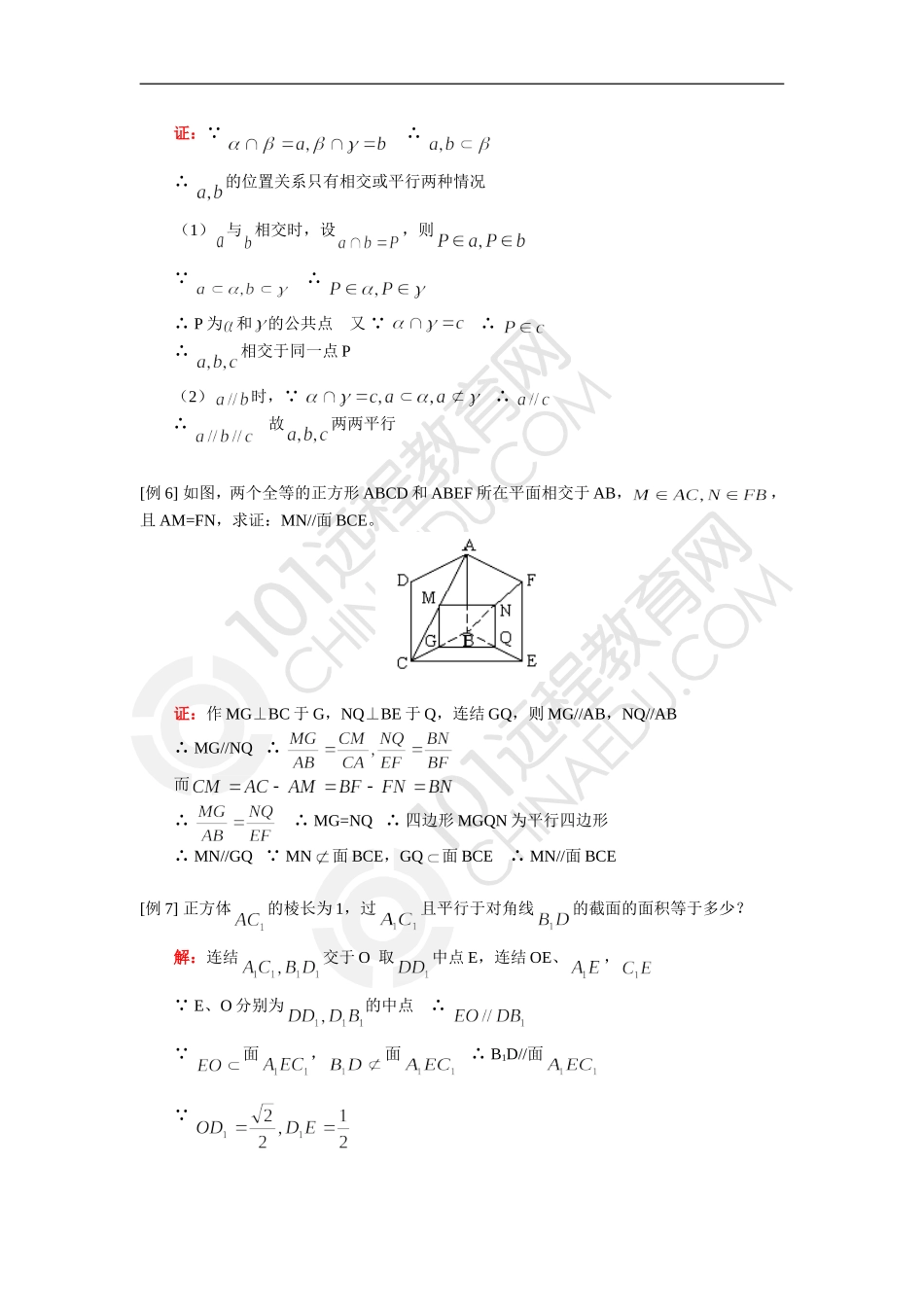 高二数学直线与平面平行的判定和性质人教版_第3页