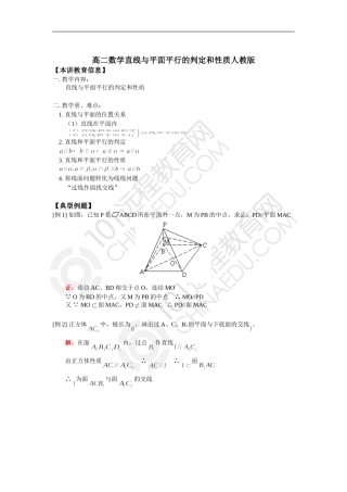 高二数学直线与平面平行的判定和性质人教版