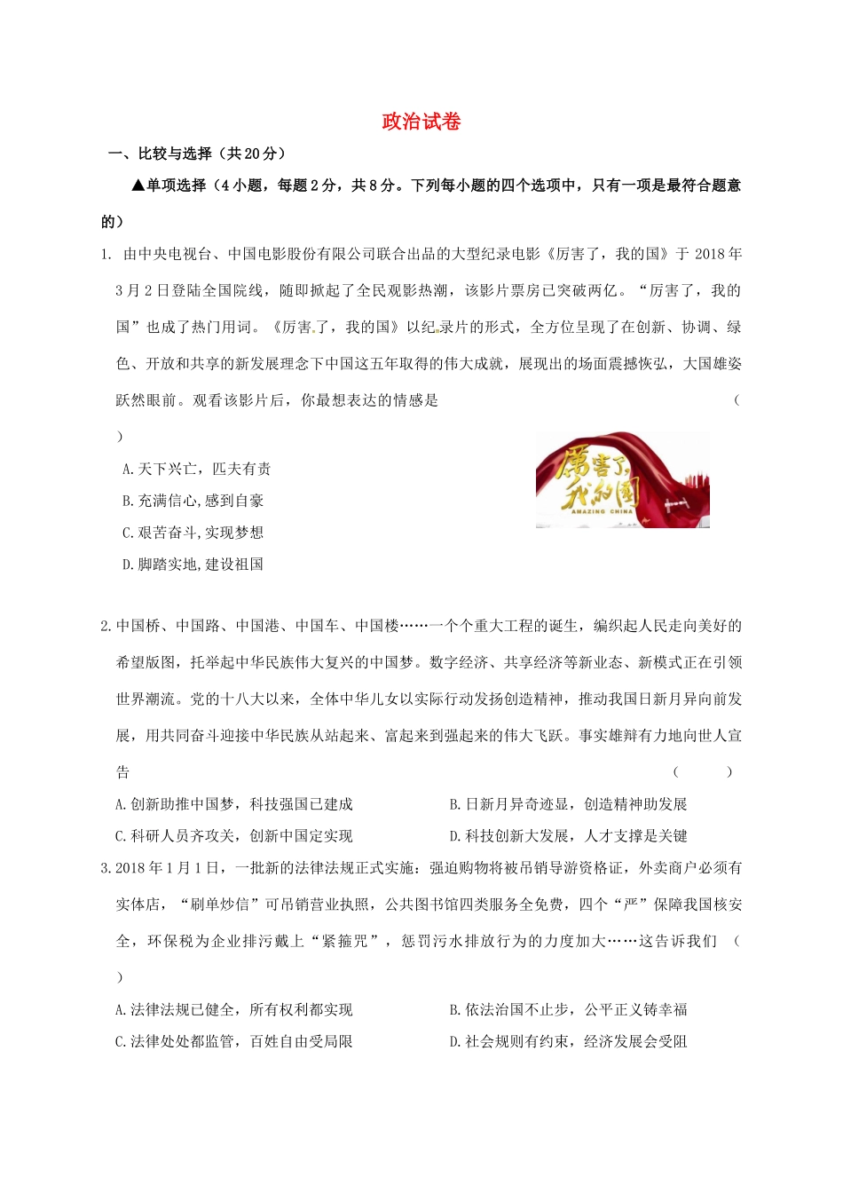 九年级政治下学期最后一次模拟考试试卷_第1页