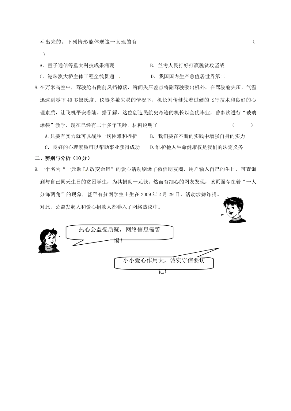 九年级政治下学期最后一次模拟考试试卷_第3页