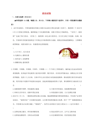 九年级政治下学期最后一次模拟考试试卷