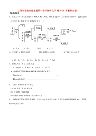 江苏省淮安市涟水县第一中学高中化学 练习18 苏教版必修1