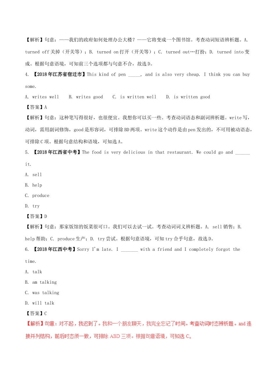 中考英语试卷分项版解析汇编(第01期)专题02 单项选择(动词词组或短语非谓语动词及动词时态及语态)试卷_第2页