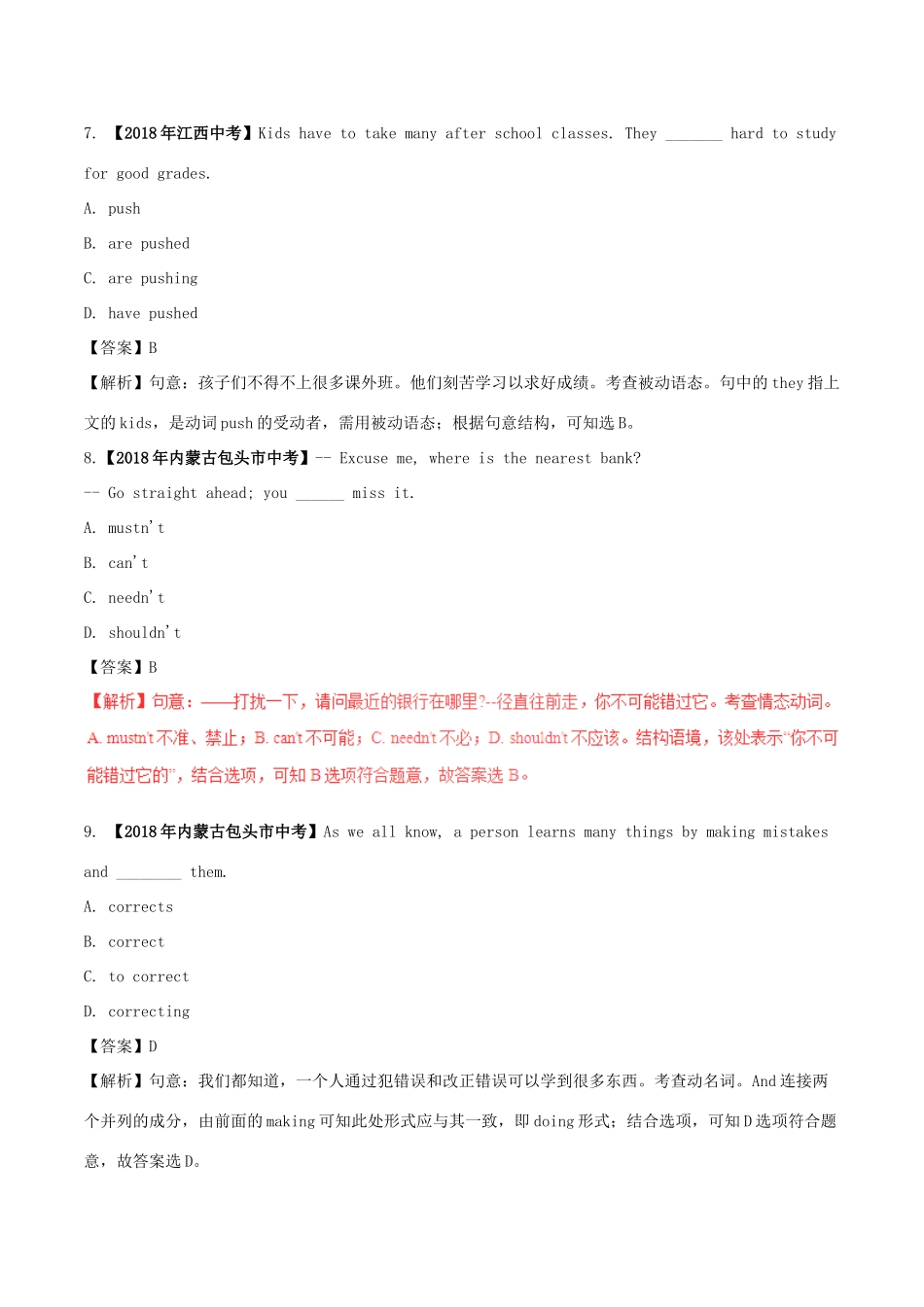 中考英语试卷分项版解析汇编(第01期)专题02 单项选择(动词词组或短语非谓语动词及动词时态及语态)试卷_第3页