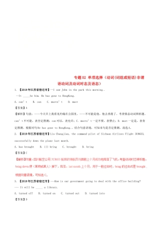 中考英语试卷分项版解析汇编(第01期)专题02 单项选择(动词词组或短语非谓语动词及动词时态及语态)试卷