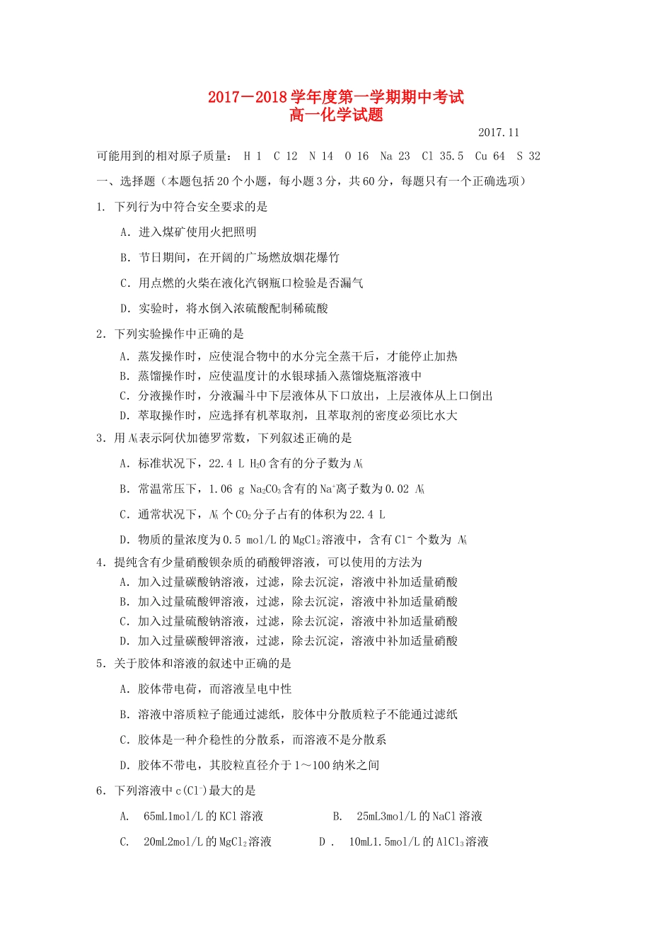 山西省运城市高一化学上学期期中试题-人教版高一全册化学试题_第1页