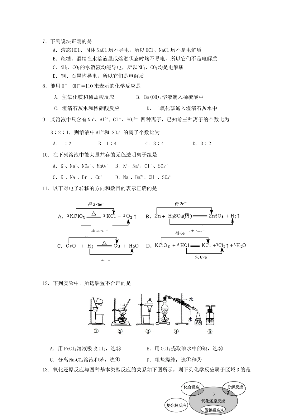 山西省运城市高一化学上学期期中试题-人教版高一全册化学试题_第2页