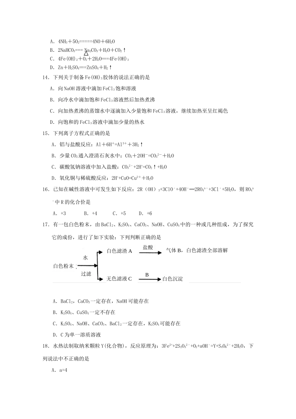 山西省运城市高一化学上学期期中试题-人教版高一全册化学试题_第3页