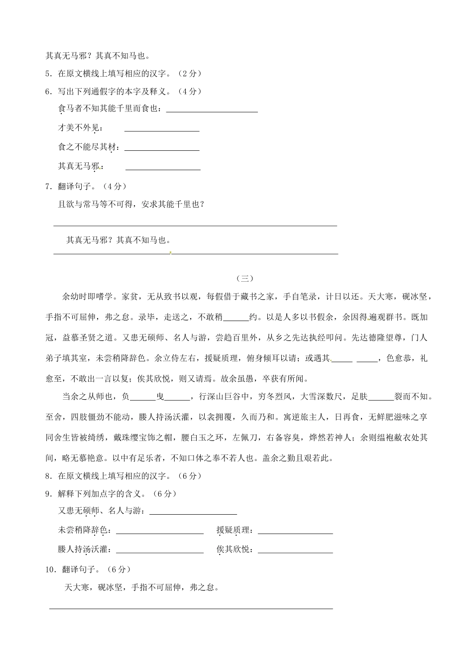 北京三十一中八年级语文下册 第五单元检测试题(无答案) 人教新课标版 试题_第3页