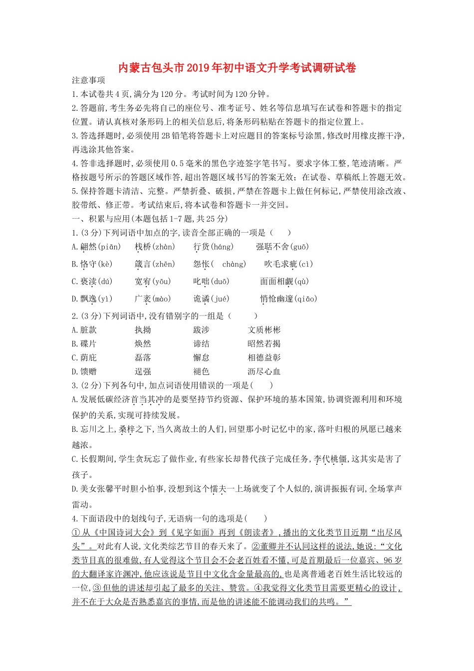 初中语文升学考试调研试卷 试题_第1页