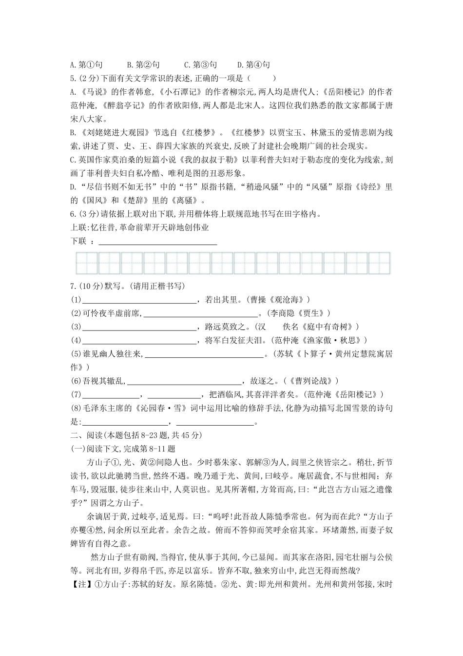 初中语文升学考试调研试卷 试题_第2页