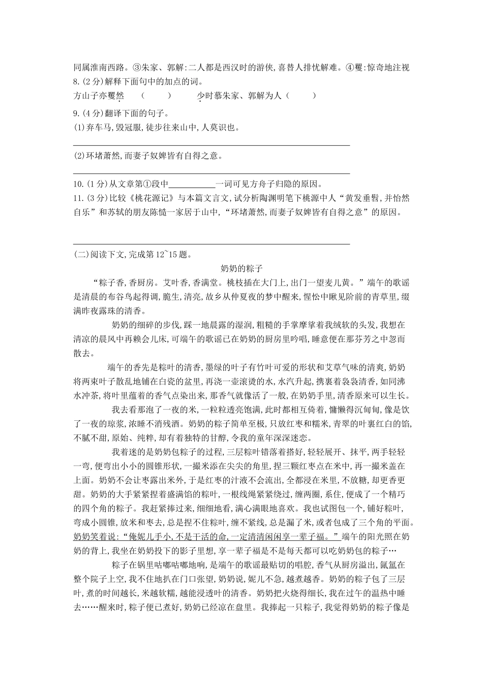 初中语文升学考试调研试卷 试题_第3页