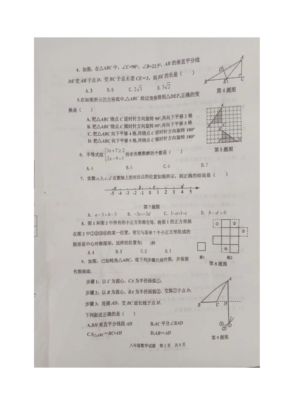 山东省枣庄市薛城区 八年级数学下学期期中试卷(扫描版，无答案) 北师大版试卷_第2页