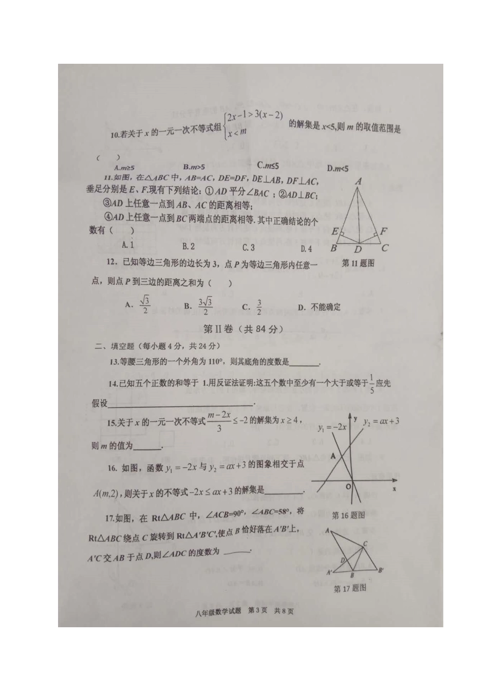 山东省枣庄市薛城区 八年级数学下学期期中试卷(扫描版，无答案) 北师大版试卷_第3页