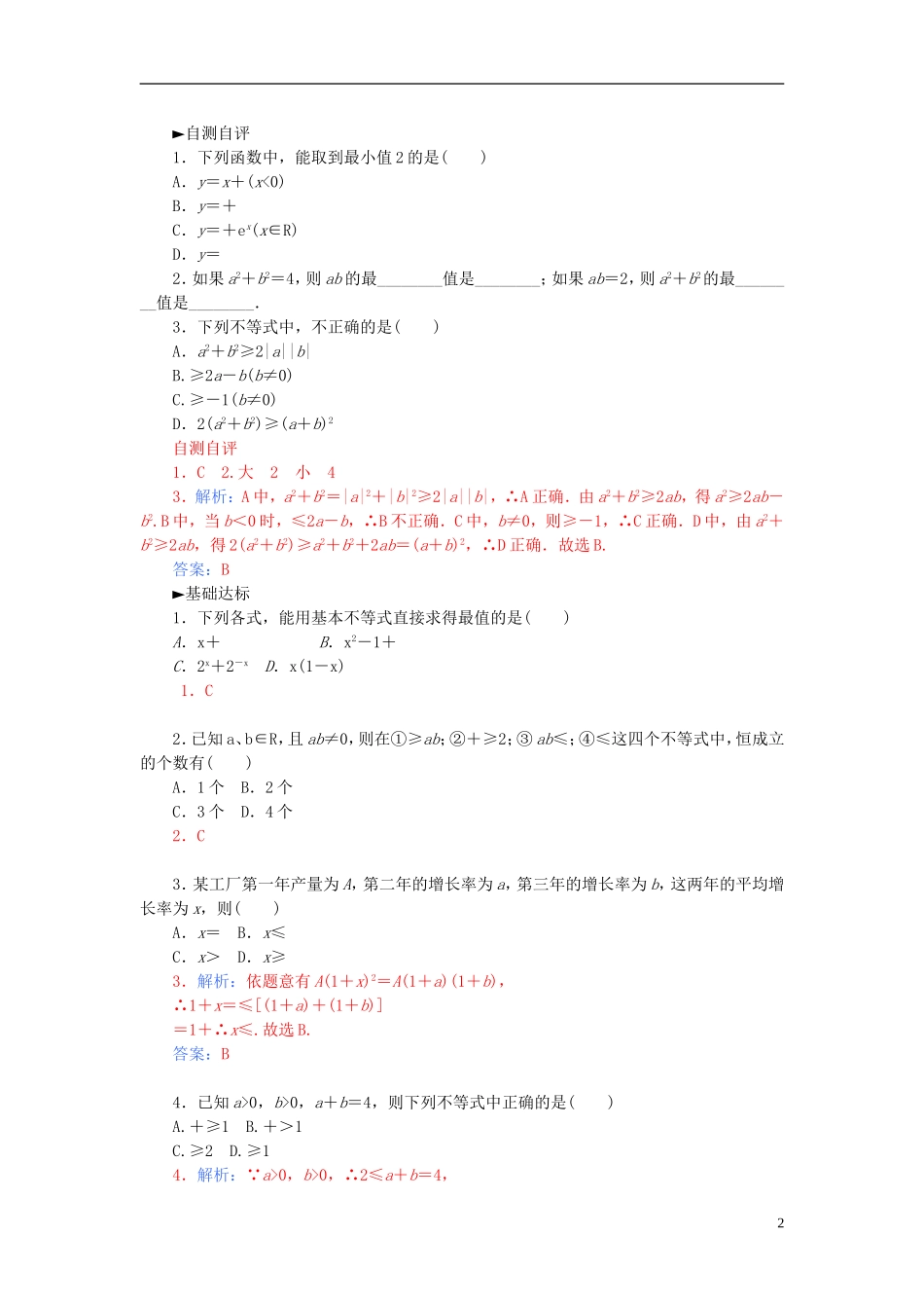 高中数学 3.4.1基本不等式（一）练习 新人教A版必修5-新人教A版高二必修5数学试题_第2页