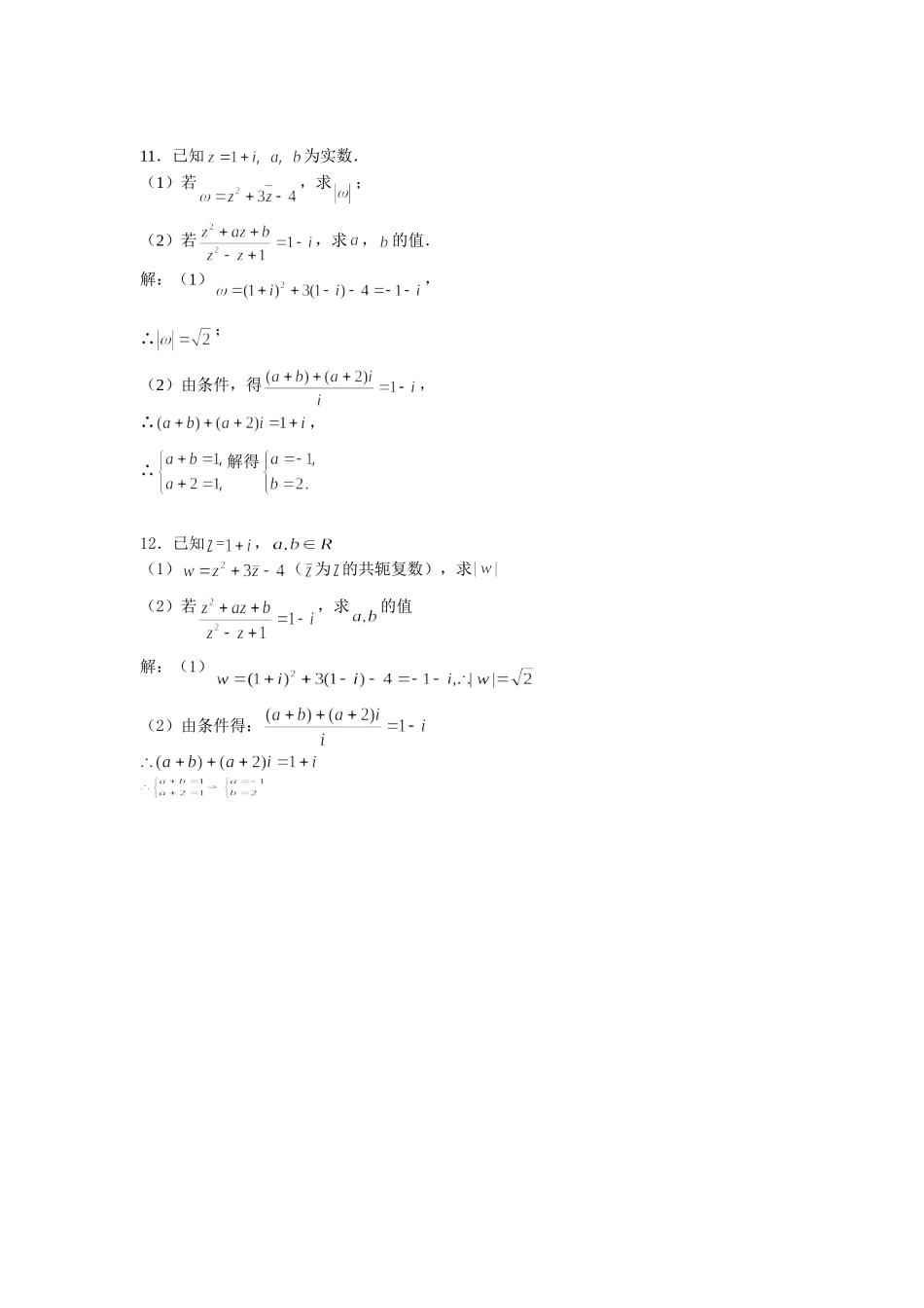 复数测试题(3.2)（含答案）_第2页