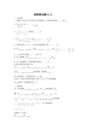 复数测试题(3.2)（含答案）