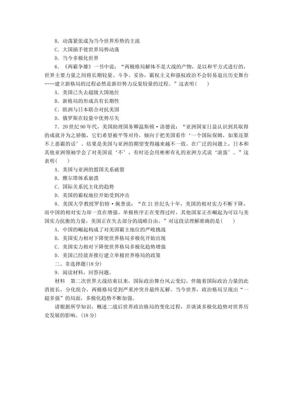 高中历史 课时达标训练（二十七）跨世纪的世界格局（含解析）岳麓版必修1-岳麓版高一必修1历史试题_第2页