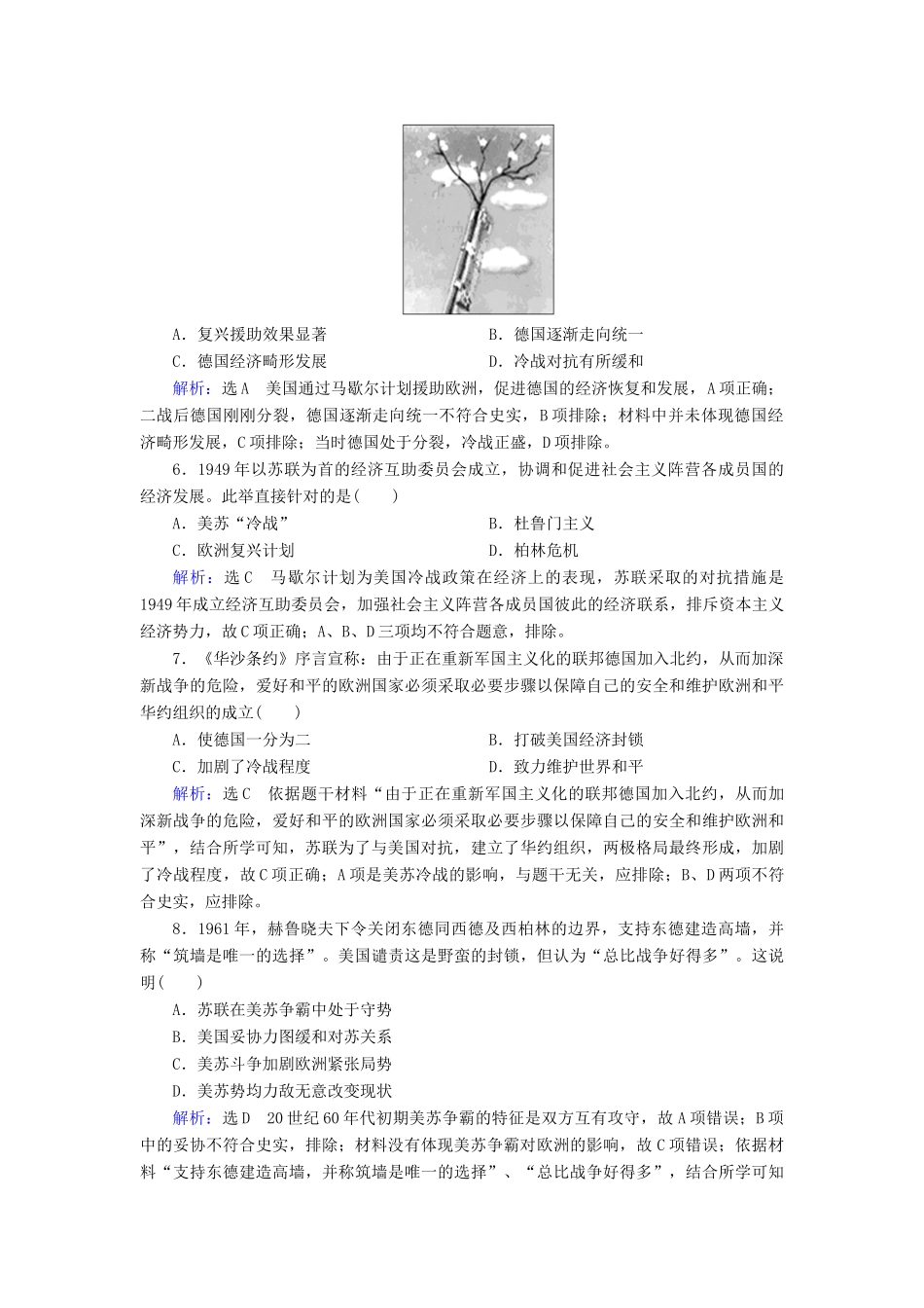 高中历史 第八单元 当今世界政治格局的多极化趋势 第25课 两极世界的形成练习 新人教版必修1-新人教版高一必修1历史试题_第2页