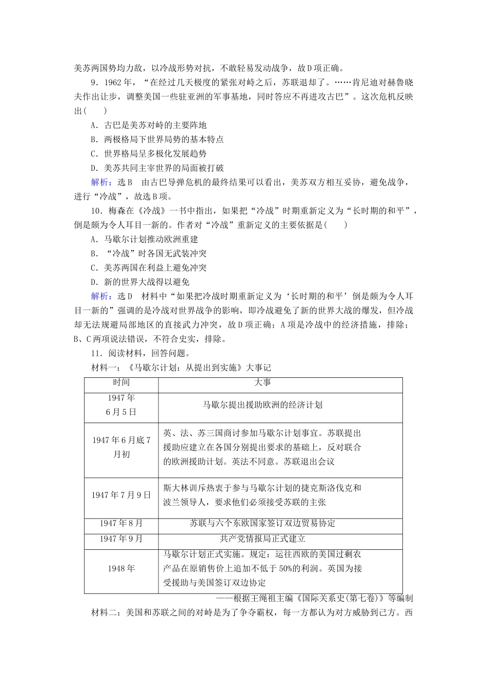 高中历史 第八单元 当今世界政治格局的多极化趋势 第25课 两极世界的形成练习 新人教版必修1-新人教版高一必修1历史试题_第3页