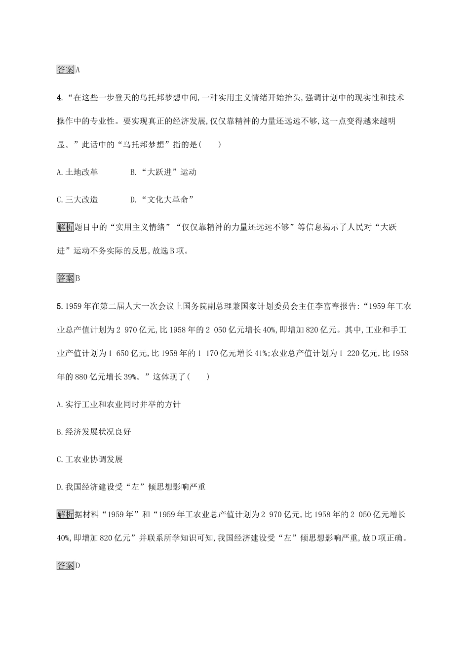 高中历史 第四单元 中国社会主义建设发展道路的探索测评 岳麓版必修2-岳麓版高一必修2历史试题_第3页