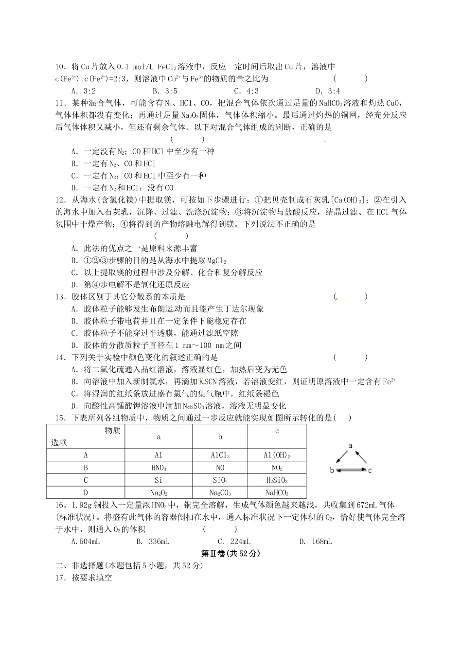 湖北省汉川市高一化学上学期期末考试试题-人教版高一全册化学试题_第2页