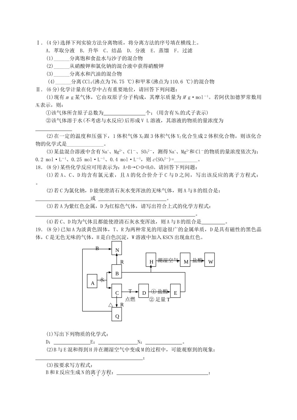 湖北省汉川市高一化学上学期期末考试试题-人教版高一全册化学试题_第3页