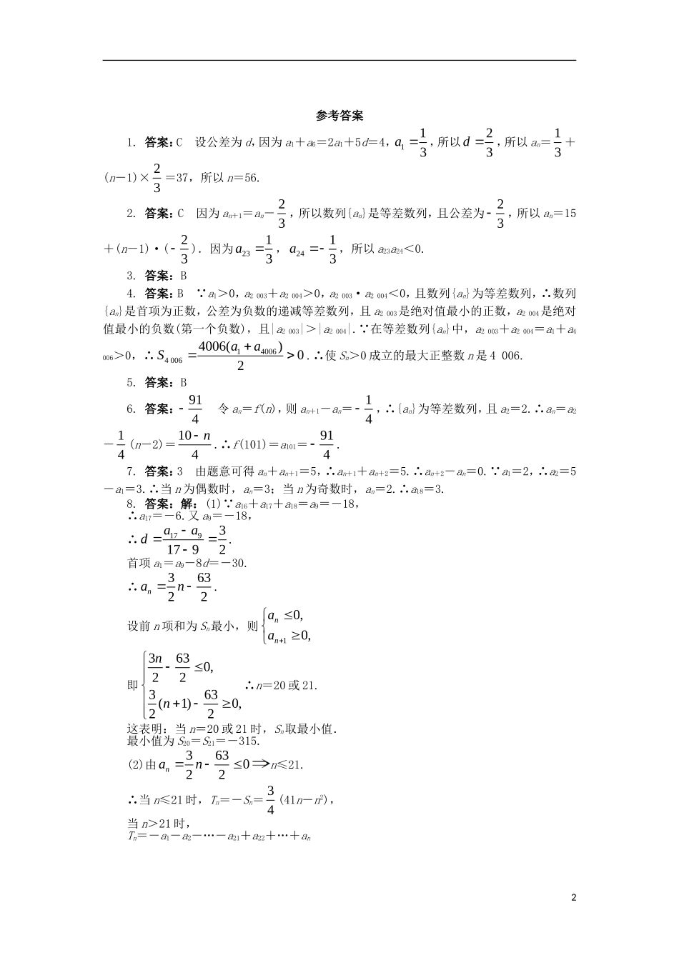 高中数学 第二章 数列 习题课 等差数列课后训练 新人教B版必修5-新人教B版高二必修5数学试题_第2页