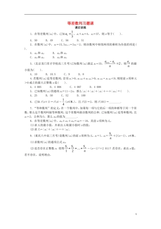 高中数学 第二章 数列 习题课 等差数列课后训练 新人教B版必修5-新人教B版高二必修5数学试题