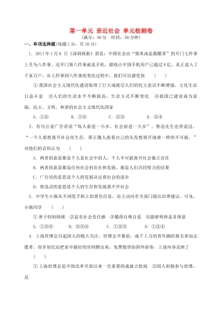 九年级政治 第一单元 亲近社会单元检测卷 苏教版试卷