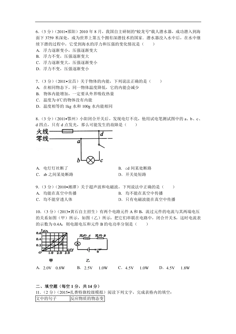 中考物理模拟试卷(九)(pdf，含解析)试卷_第2页