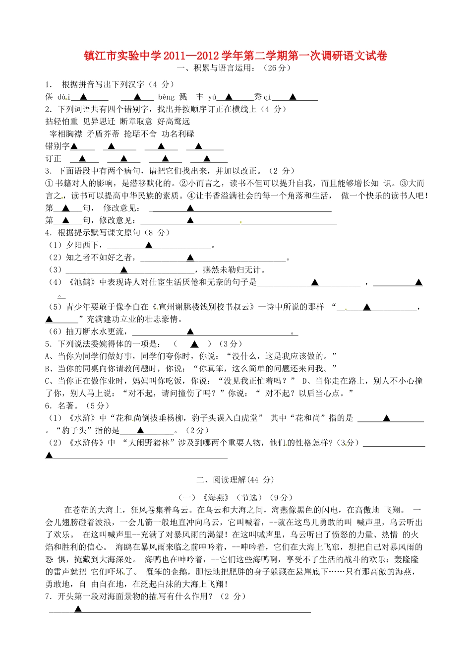 八年级语文下学期第一次素质调研试题(无答案) 试题_第1页