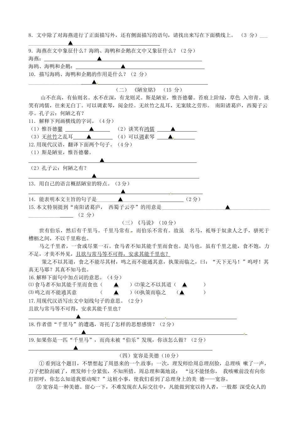 八年级语文下学期第一次素质调研试题(无答案) 试题_第2页